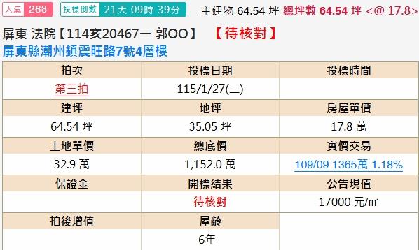 潮州透天法拍-2