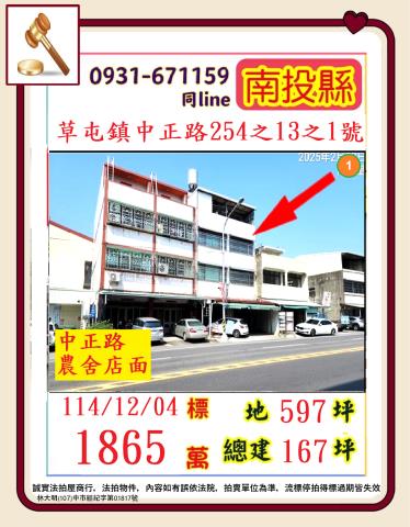 草屯法拍透天-1