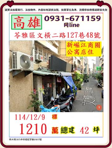 苓雅公寓法拍-1