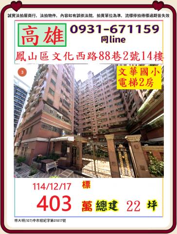 鳳山大樓拍賣-1