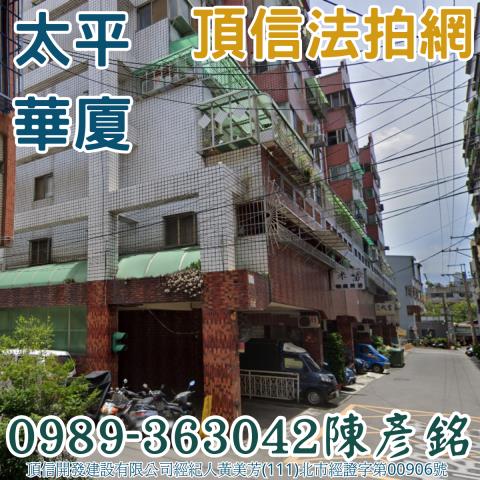 台中太平法拍大樓-3