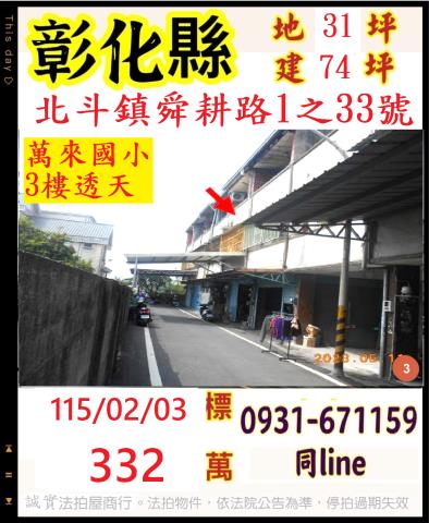 北斗法拍透天-1