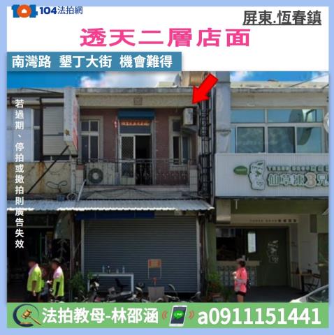 恆春法拍透天-1