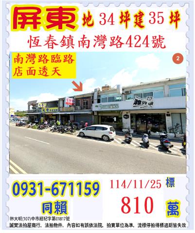 恆春法拍透天-1