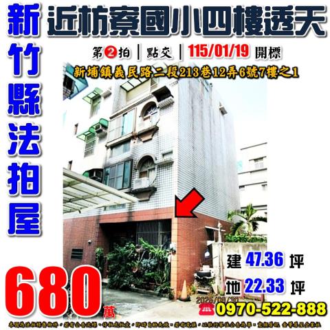 新埔鎮義民路二段透天