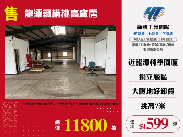 桃園龍潭廠房-1
