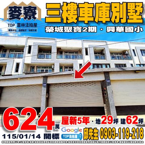 承明法拍｜雲林麥寮鄉