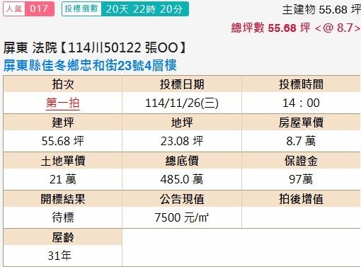 屏東佳冬法拍透天-2