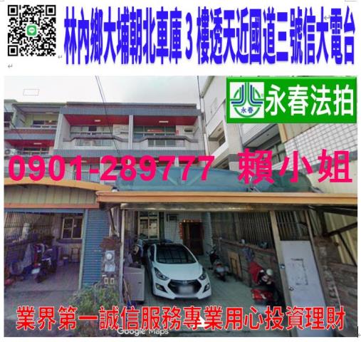 雲林林內透天法拍-1