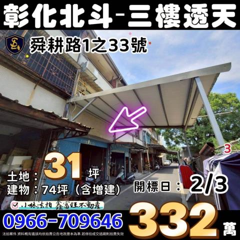 北斗法拍透天-1