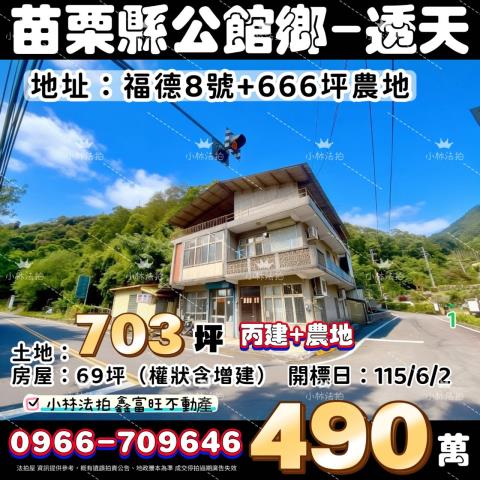 公館透天法拍-1