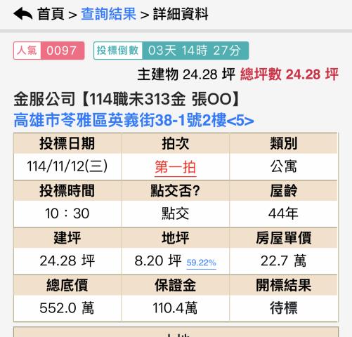 高雄苓雅法拍公寓-2