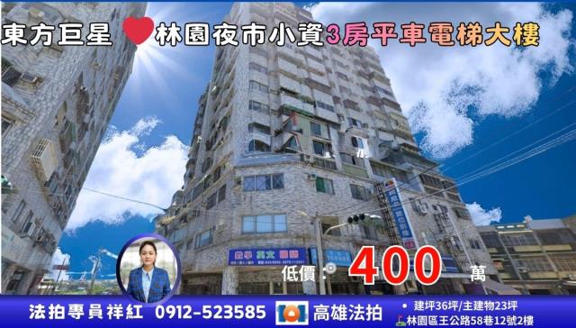 高雄林園大樓法拍-1