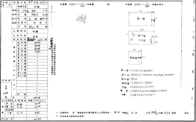 新竹新埔法拍透天-2