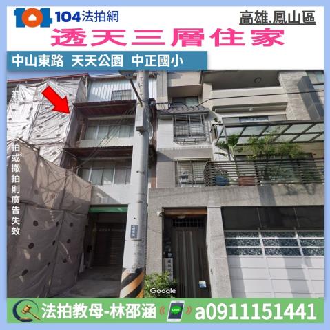 鳳山法拍透天-1