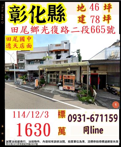 田尾透天法拍-1