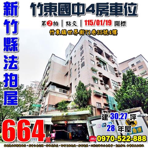 世界大同四房車位