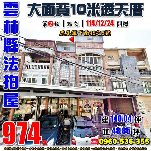 虎尾透天法拍-1