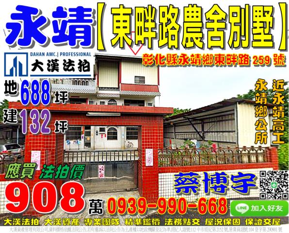 永靖東畔路法拍屋農舍