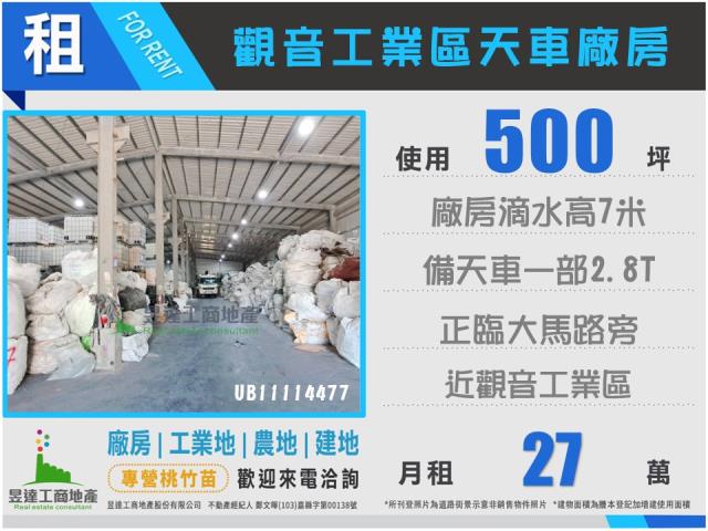 桃園觀音廠房-1
