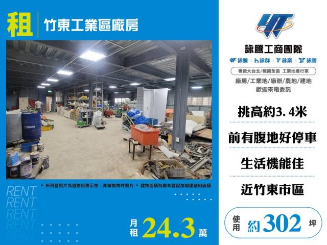 新竹竹東廠房-1