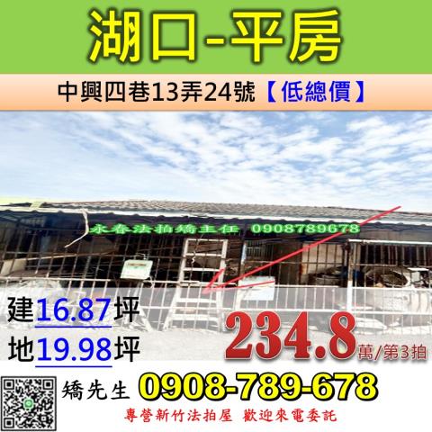 湖口拍賣平房-1