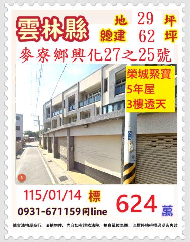 雲林麥寮透天法拍-1