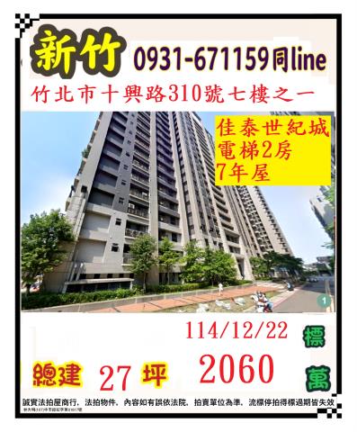 竹北法拍大樓-1