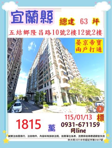 五結法拍大樓-1