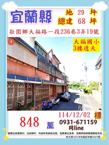 壯圍透天法拍-1