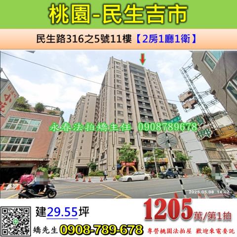 桃園桃園區法拍大樓-1