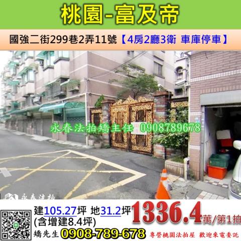 桃園桃園區透天法拍-1