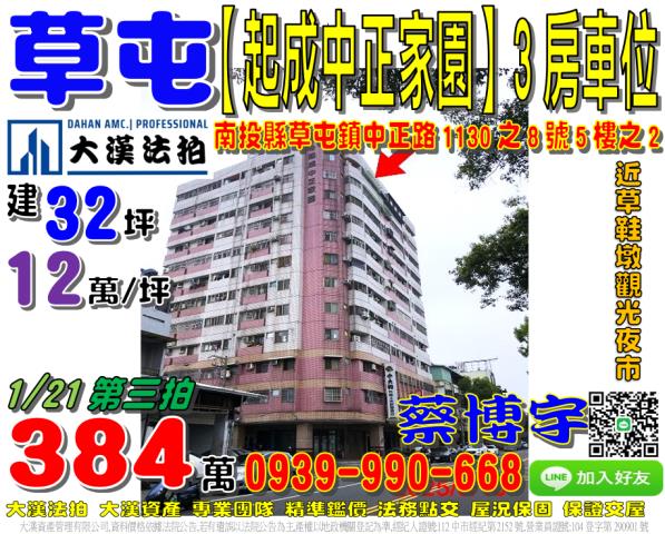 草屯法拍起成中正家園