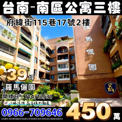 南區拍賣公寓-1