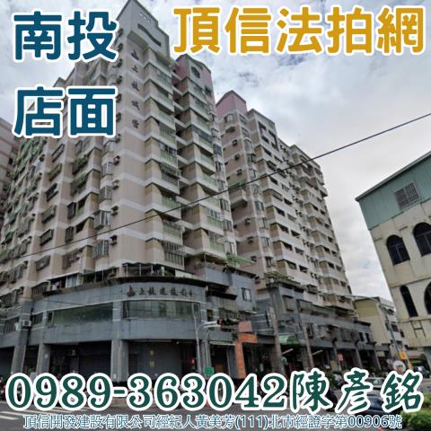 南投法拍店面-2