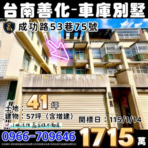 台南透天法拍-1