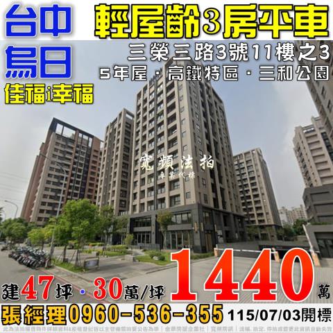 台中烏日法拍大樓-1