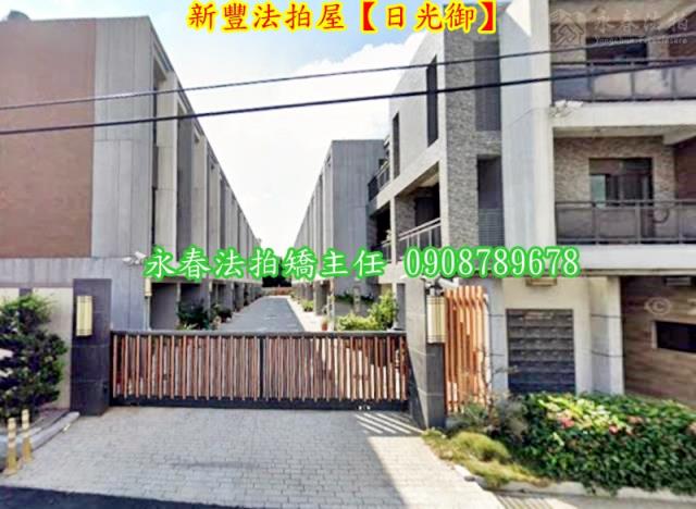 新竹新豐透天法拍-4