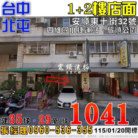 北屯華廈拍賣-1