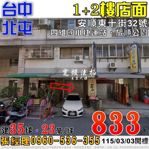 北屯華廈拍賣-1