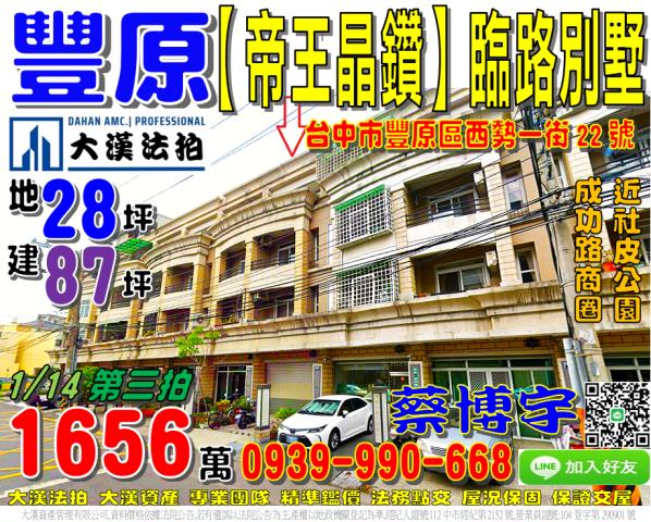 豐原西勢一街帝王晶鑽