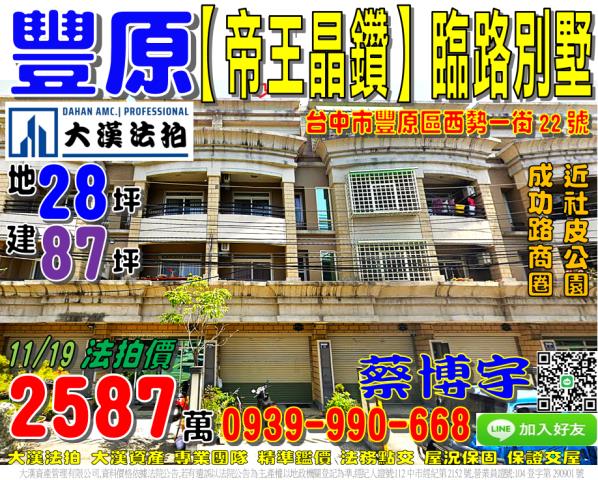 豐原區西勢一街法拍屋