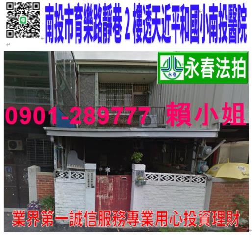 南投南投市法拍透天-1