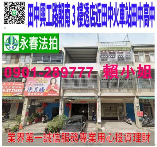 彰化田中透天法拍-1