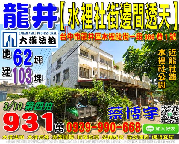 水裡社街一段法拍透天