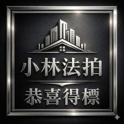 苗栗公寓法拍-1