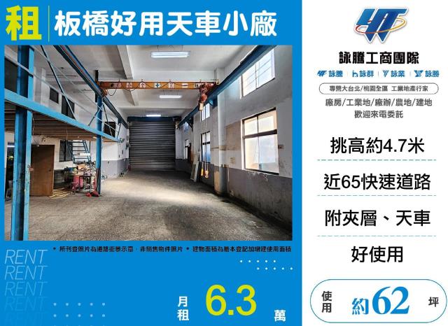 新北板橋廠房-1