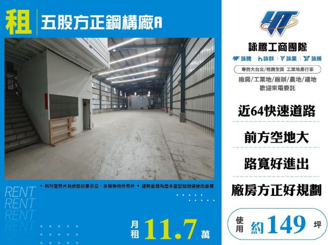 新北五股廠房-1