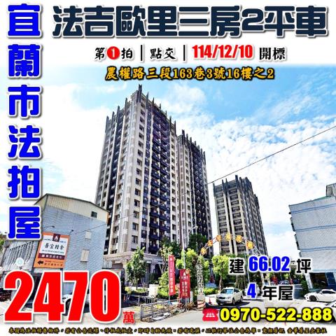 法吉歐里3房2平車