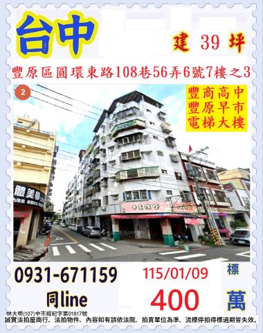 台中豐原華廈法拍-1